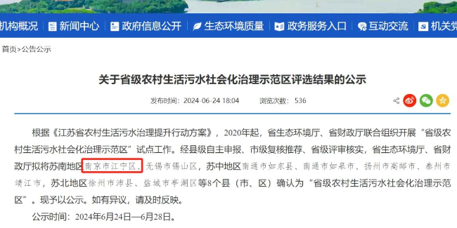 南京江宁区农村污水治理受表彰，达泽环保助力绿色转型